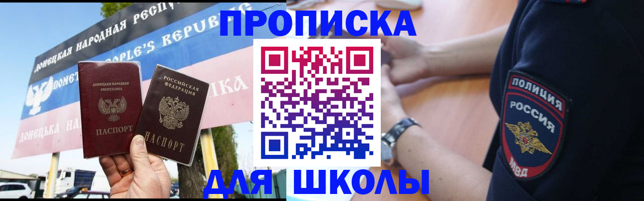 временная регистрация для школы в Каргополе